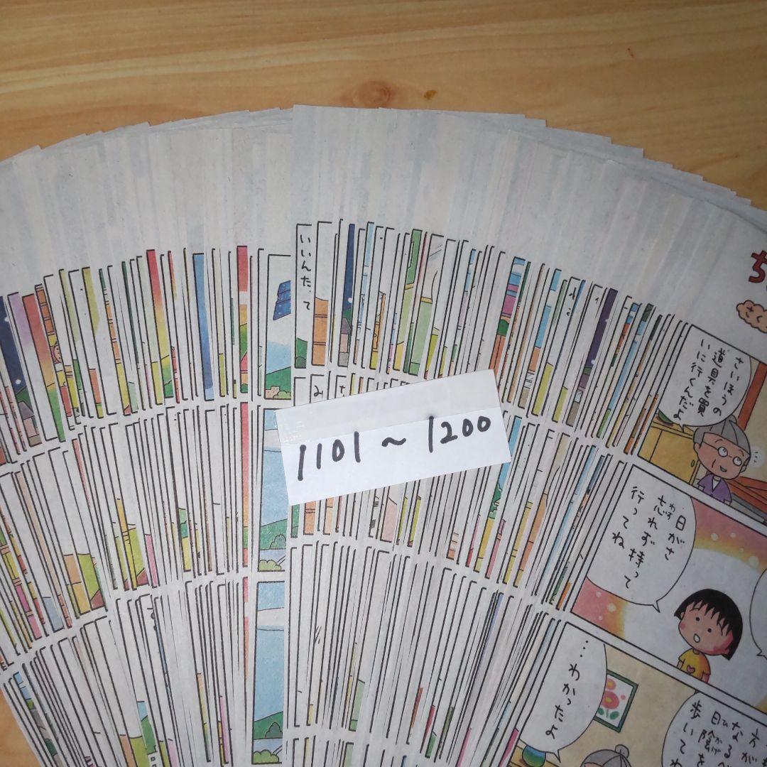 ちびまる子ちゃん　新聞紙　4コマ漫画 　切り抜き