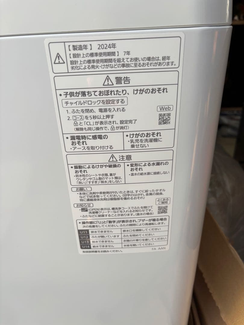 【発送費込】Panasonic NA-FA8K2 縦型洗濯機 2024年モデル