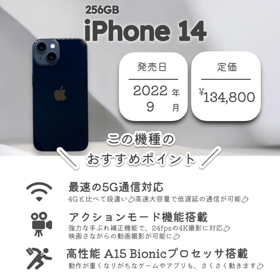 iPhone14 本体 256GB SIMフリー ミッドナイト アイフォン