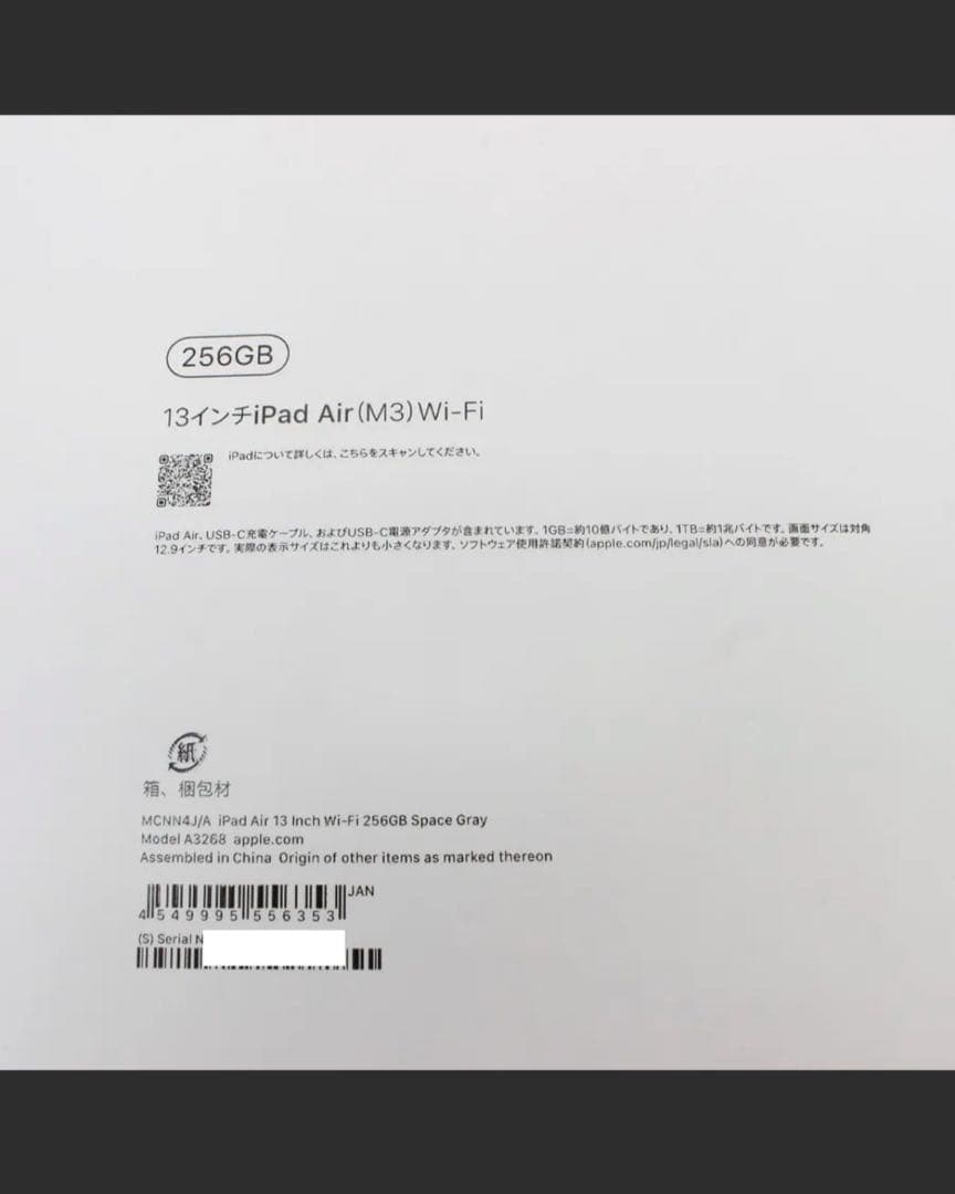 【新品未開封】256GB Apple iPad Air(M3)13インチ