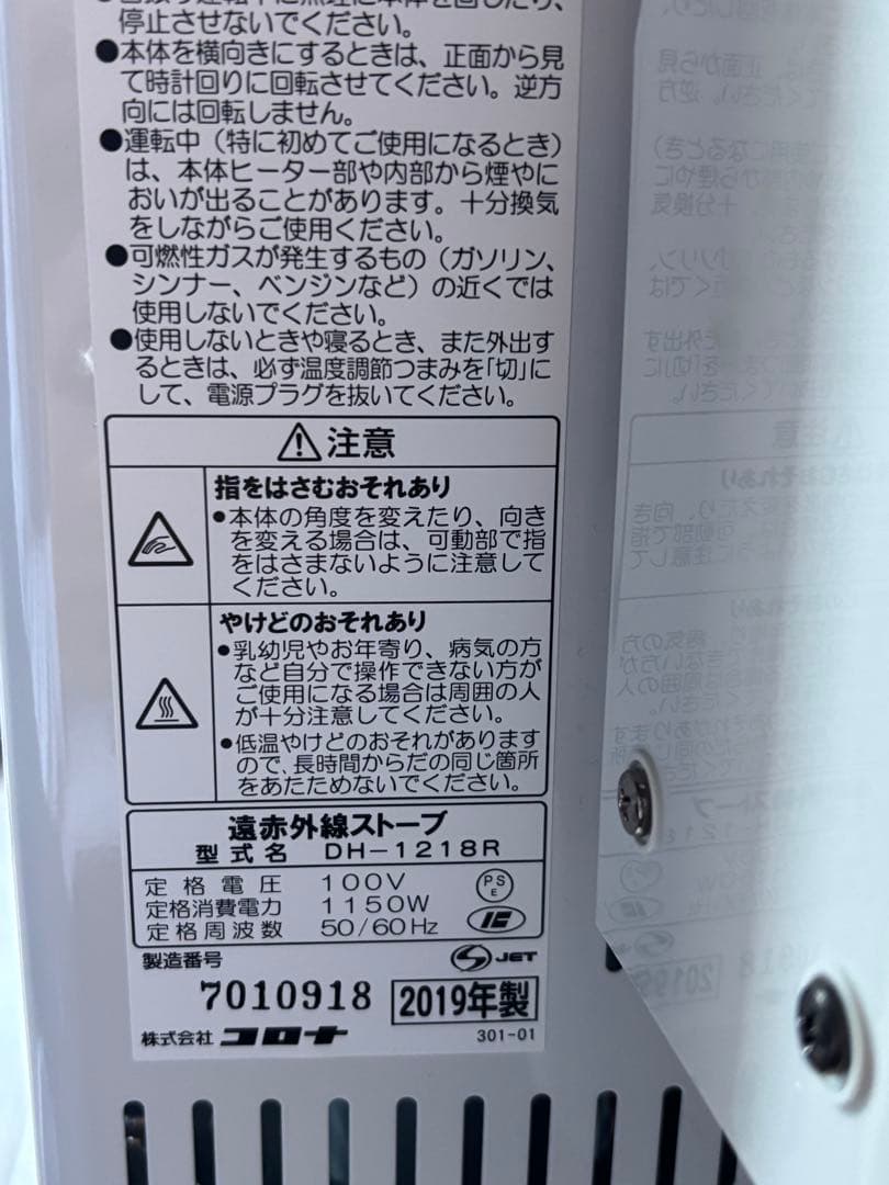 CORONA コアヒート　DH-1218R 2019年製 遠赤外線ストーブ