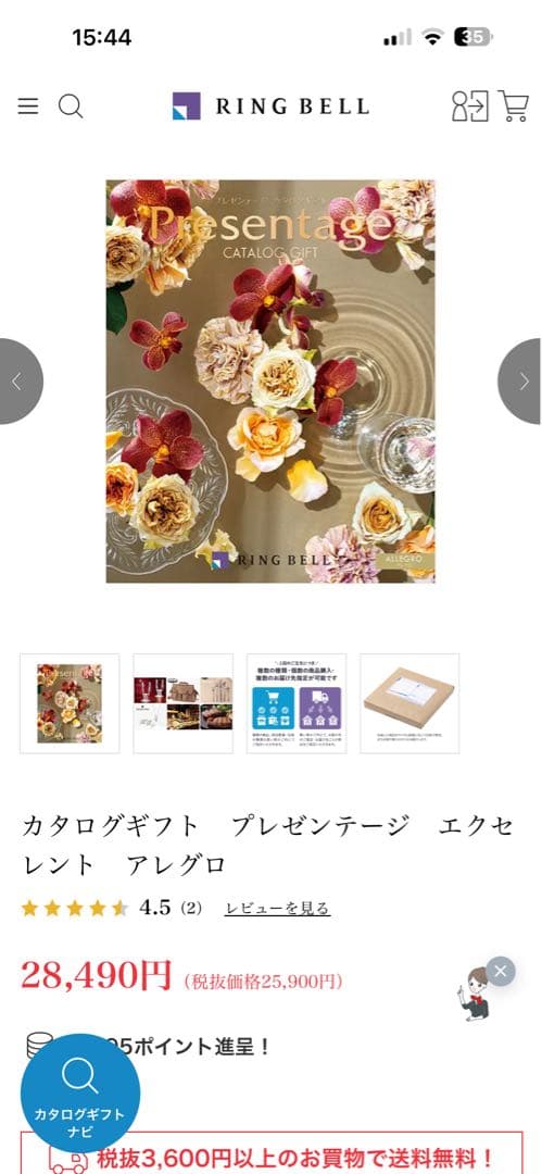 カタログギフト　プレゼンテージ エクセレント　アレグロ