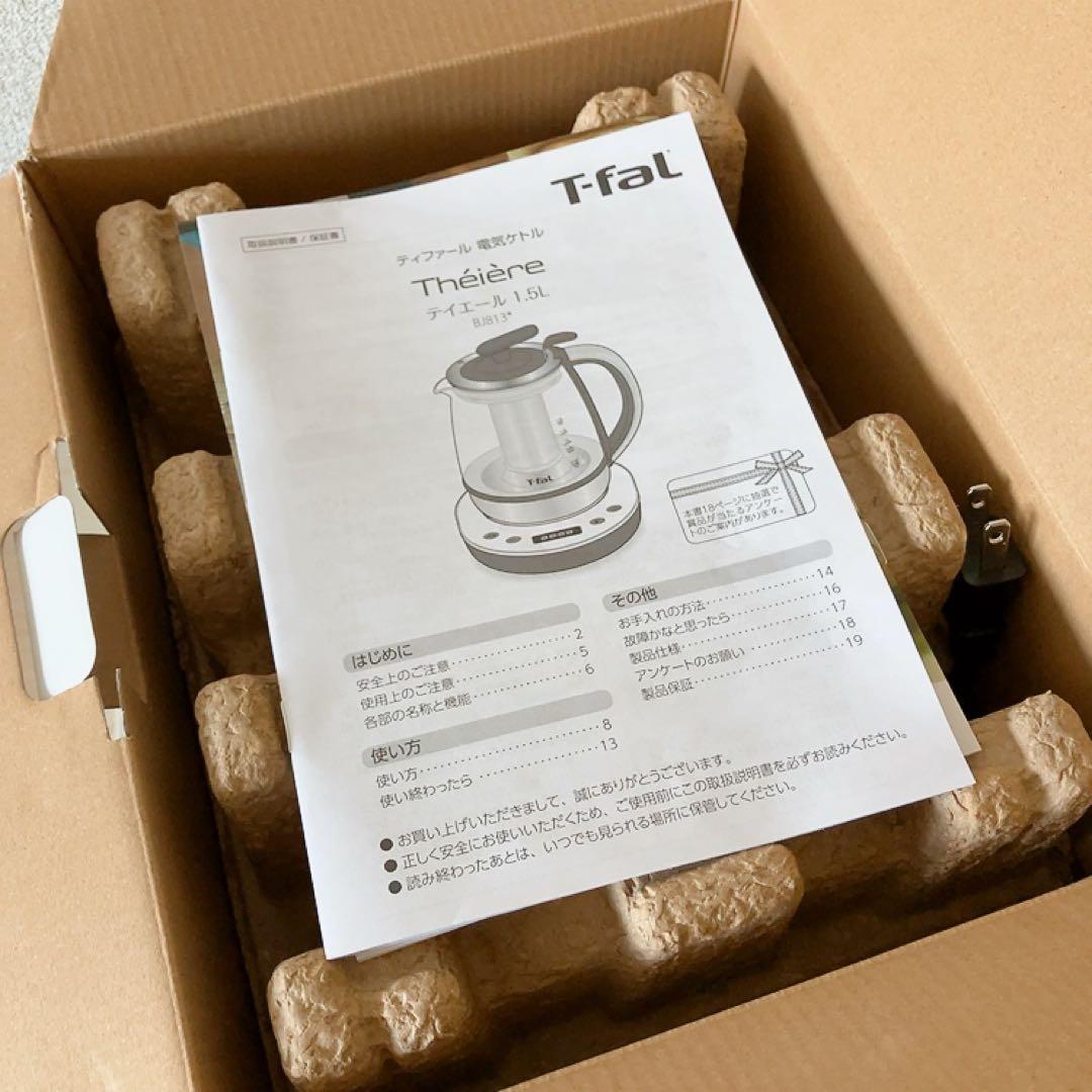 お茶好きさんへ！T-fal ティエール 1.5L ティファール