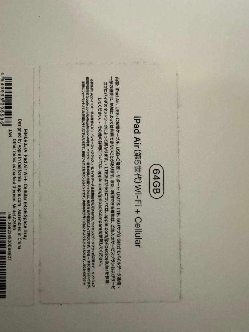 iPad Air 第5世代Wi-Fi + Cellular スペースグレー