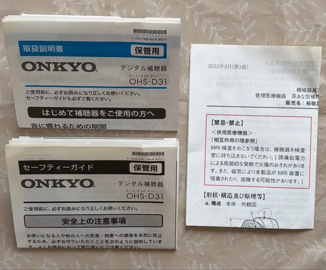 オンキョー集音器　OHS-D31 右耳用