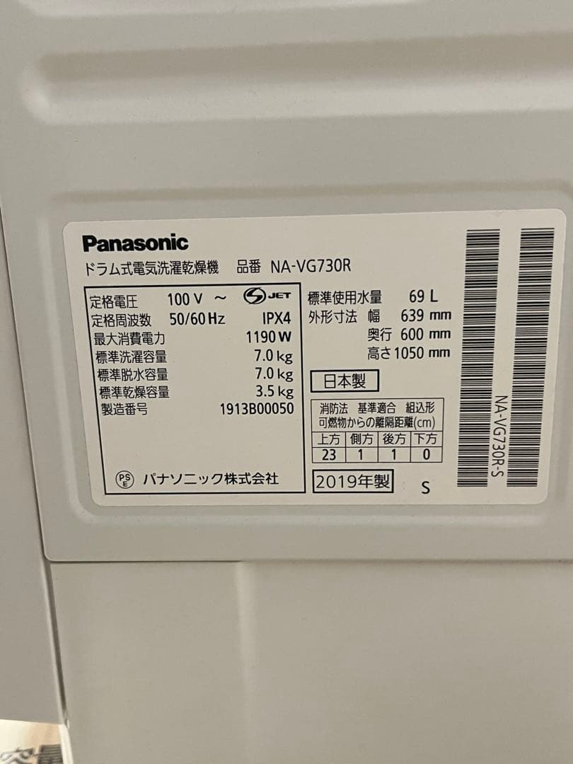 Panasonicななめドラム洗濯乾燥機 NA-VG730R 2019年製