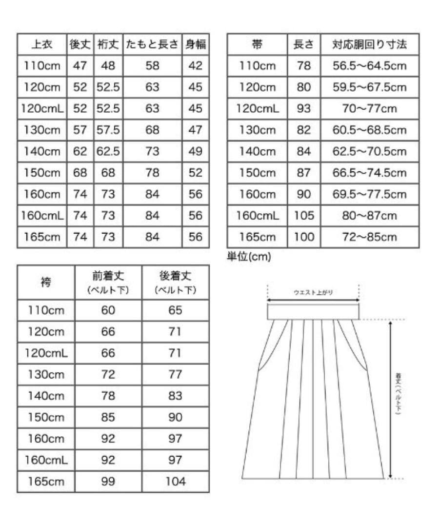 Catherine Cottage 簡単着付けの刺繍入り袴セット　160 卒業式