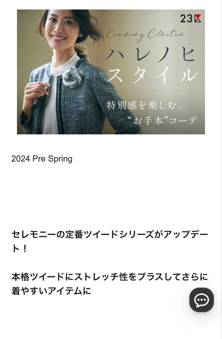 23区 ジャケット　シャイン　ツイード　ストレッチ　ノーカラー　2024