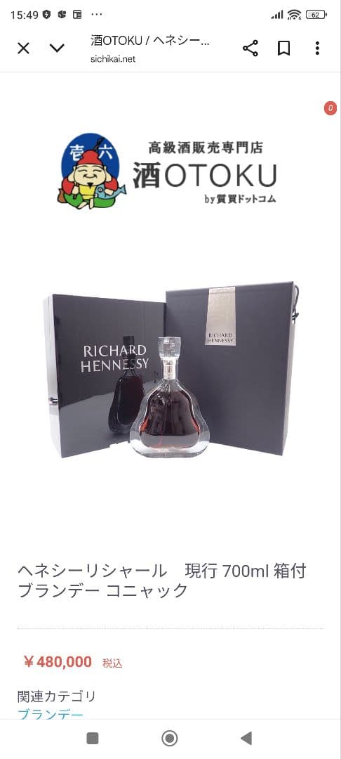 こだ 正規品のヘネシー リシャール、未開封、専用箱、外箱 、カード付き