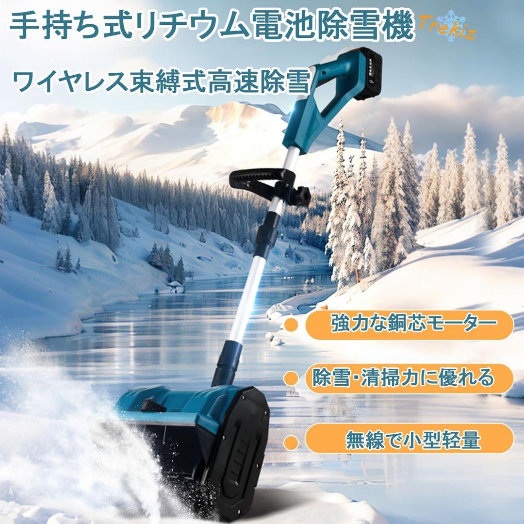 新品未開封 除雪機 電動 折りたたみ式 バッテリー家庭用 軽量