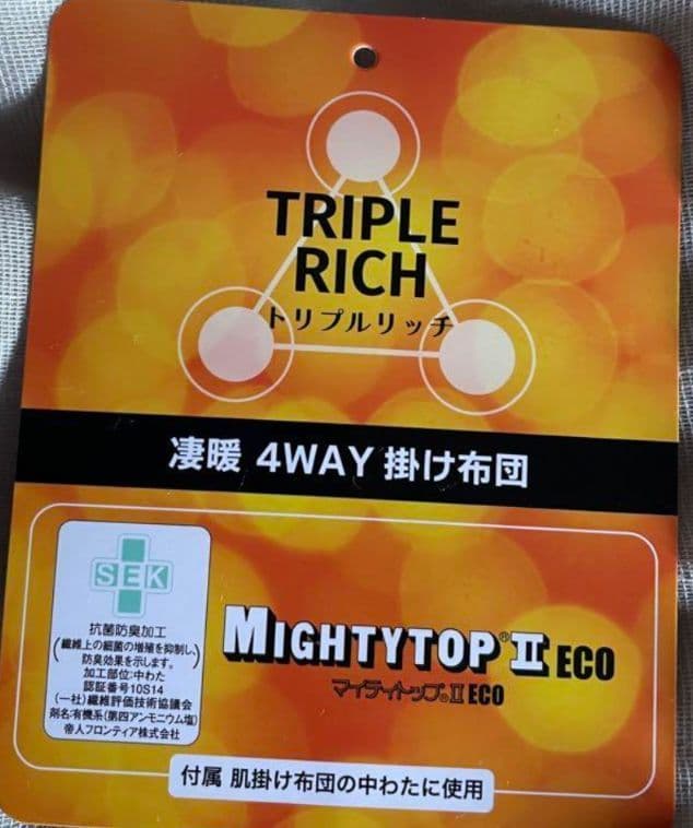 ②新作ガーゼ肌掛け布団トリプルリッチ 凄暖 4WAY 掛け布団シングル モリリン