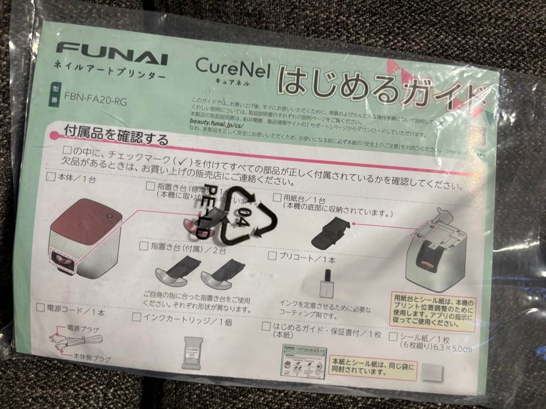 か*子様 FUNAI CureNel ネイルプリンター