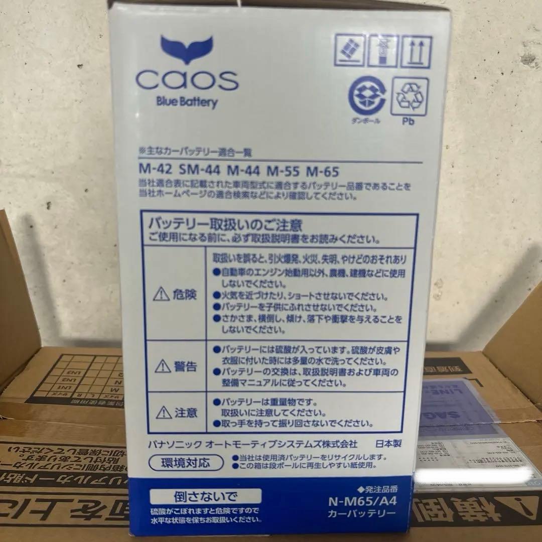 Panasonic カーバッテリー 新品未使用 N-M65/A4 送料無料