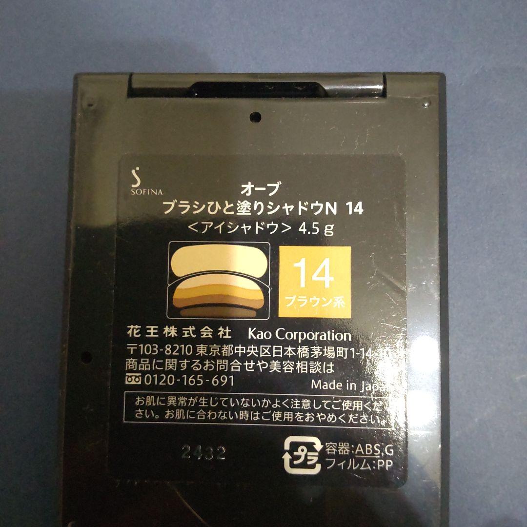 AUBE ブラシひと塗りシャドウN 14