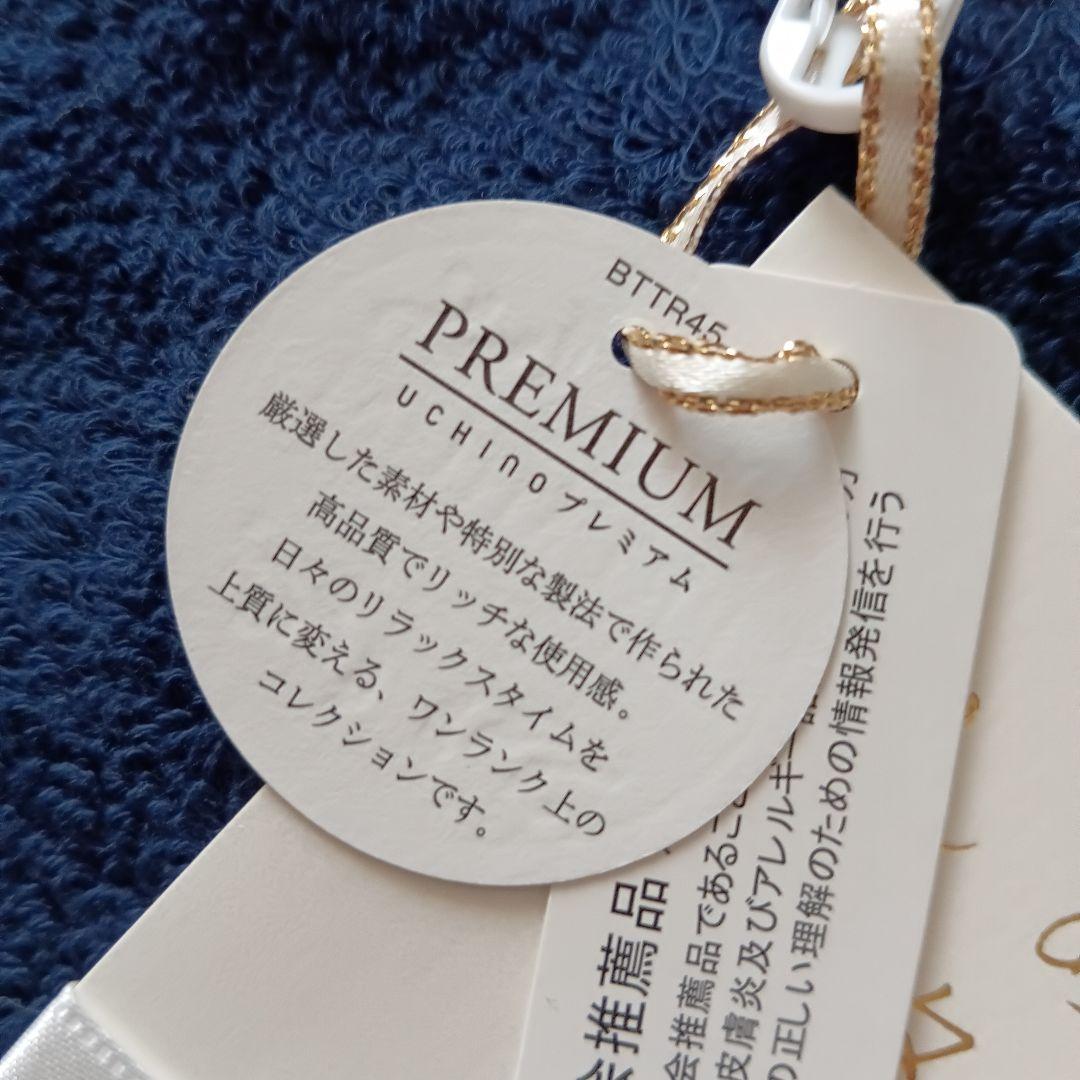 UCHINO プレミアム しあわせタオル 三枚 フェイスタオル 濃紺