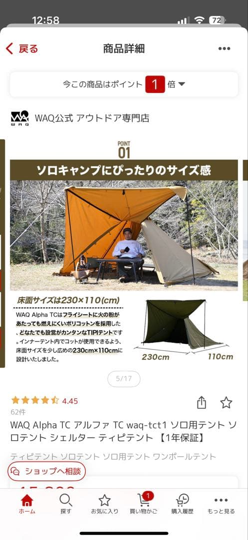 定価29,800円　美品WAQ alpha TC ワンポールソロテント