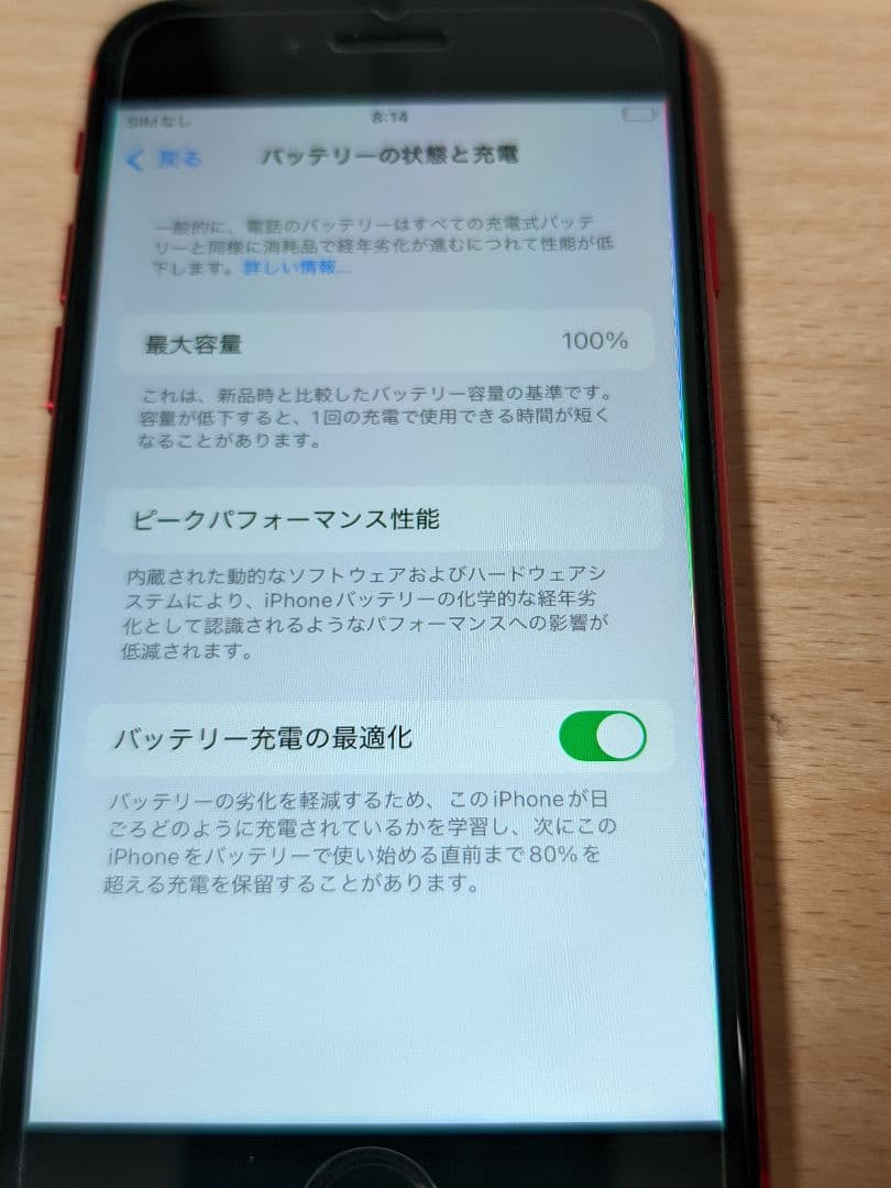 iPhone se 第3世代 256GB バッテリー100%