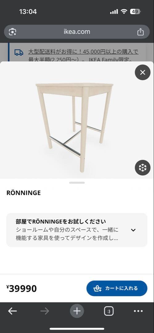 IKEA RNNINGE（ロンニンゲ）バーテーブル　イケアレア　DIY テーブル