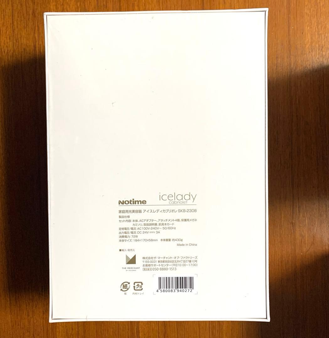 新品未使用！アイスレディカブリオレ