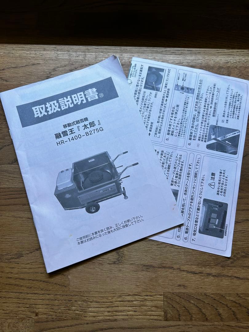 除雪王太郎　HR-1400-B275G