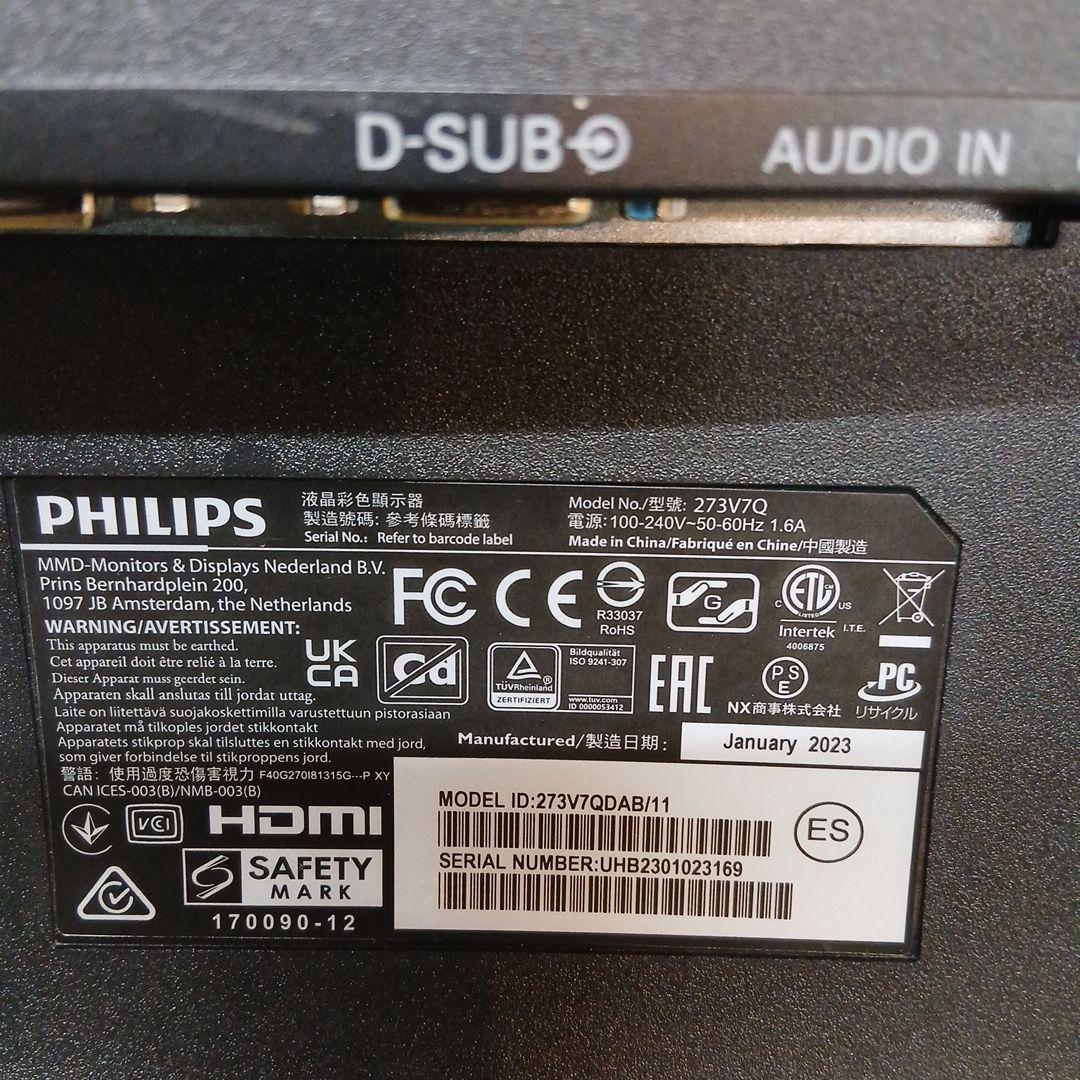 27インチ液晶モニター PHILIPS 273V7QDAB/11【スタンド無】㊽