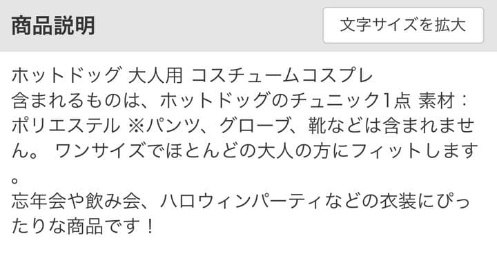 メンズ　ハロウィン　おもしろ　衣装　ホットドッグ