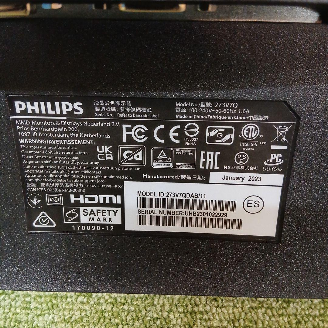27インチ液晶モニター PHILIPS 273V7QDAB/11【スタンド無】㉝