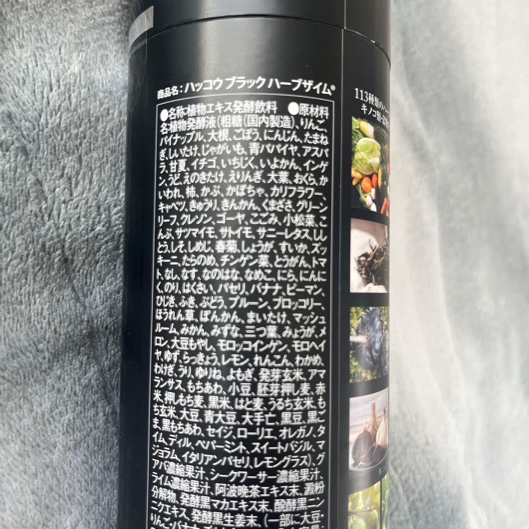 ハッコウ ブラック ハーブザイム