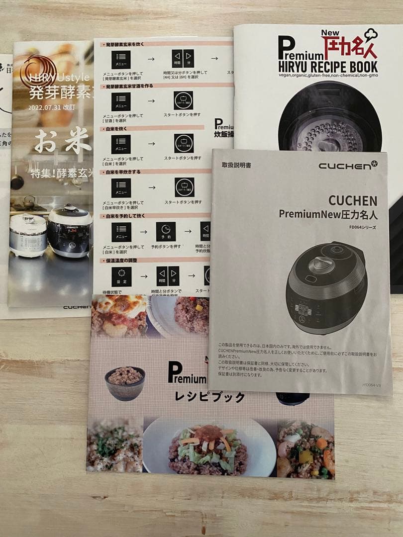訳ありCUCHEN Premium圧力炊飯器　酵素玄米　圧力名人