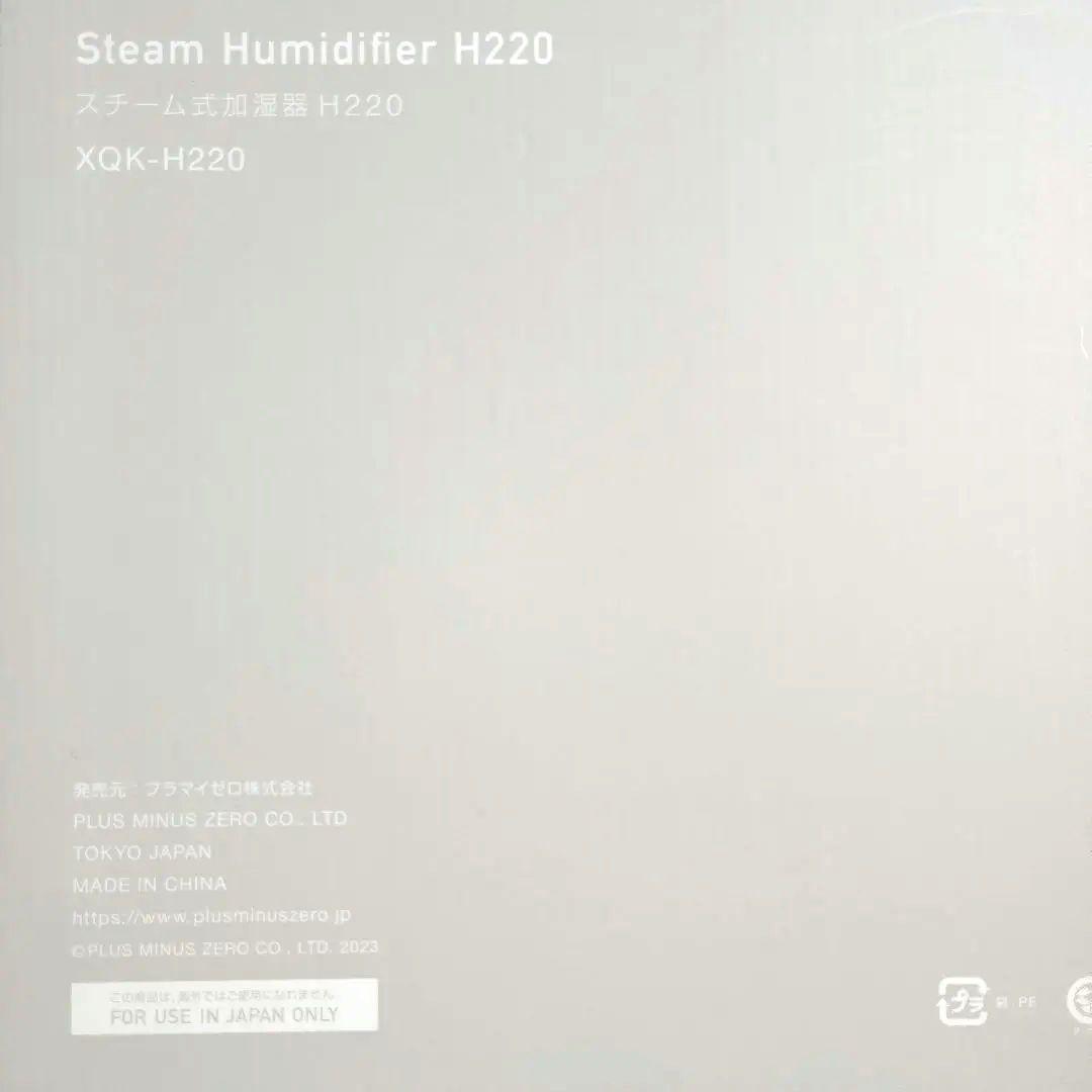 新品未使用 ±0 プラスマイナスゼロ スチーム式加湿器 XQK-H220ホワイト