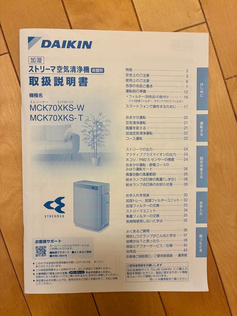 ダイキン MCK70XKS-T 空気清浄機