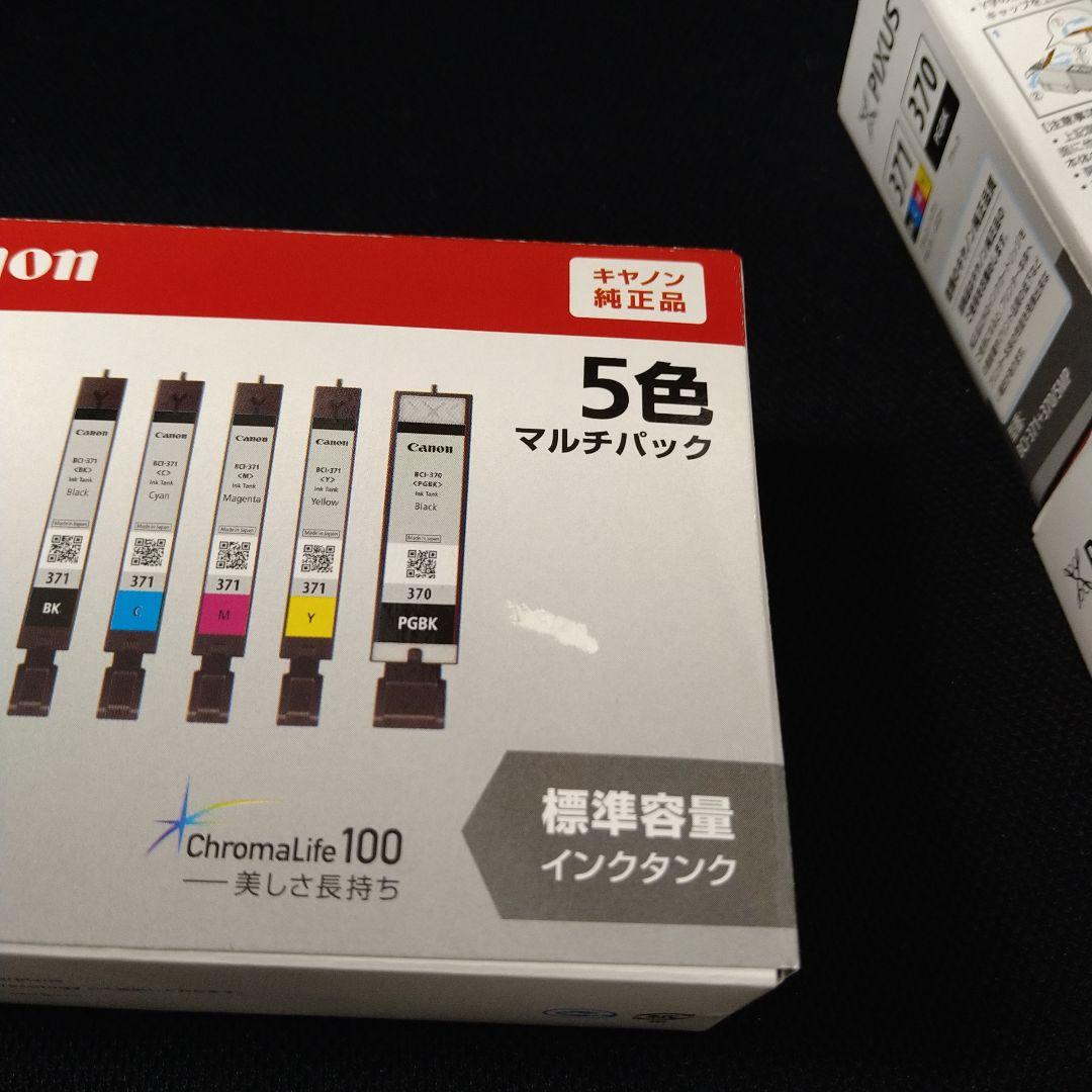 Canon 371 370 5色標準容量マルチパック 取付期限切れ3個セット