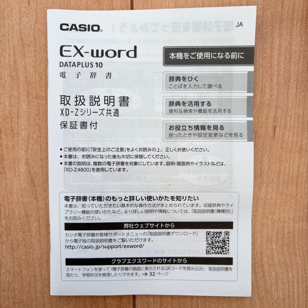 CASIO EX-word 学校パック AZ-Z9800 中国語あり ケース付き