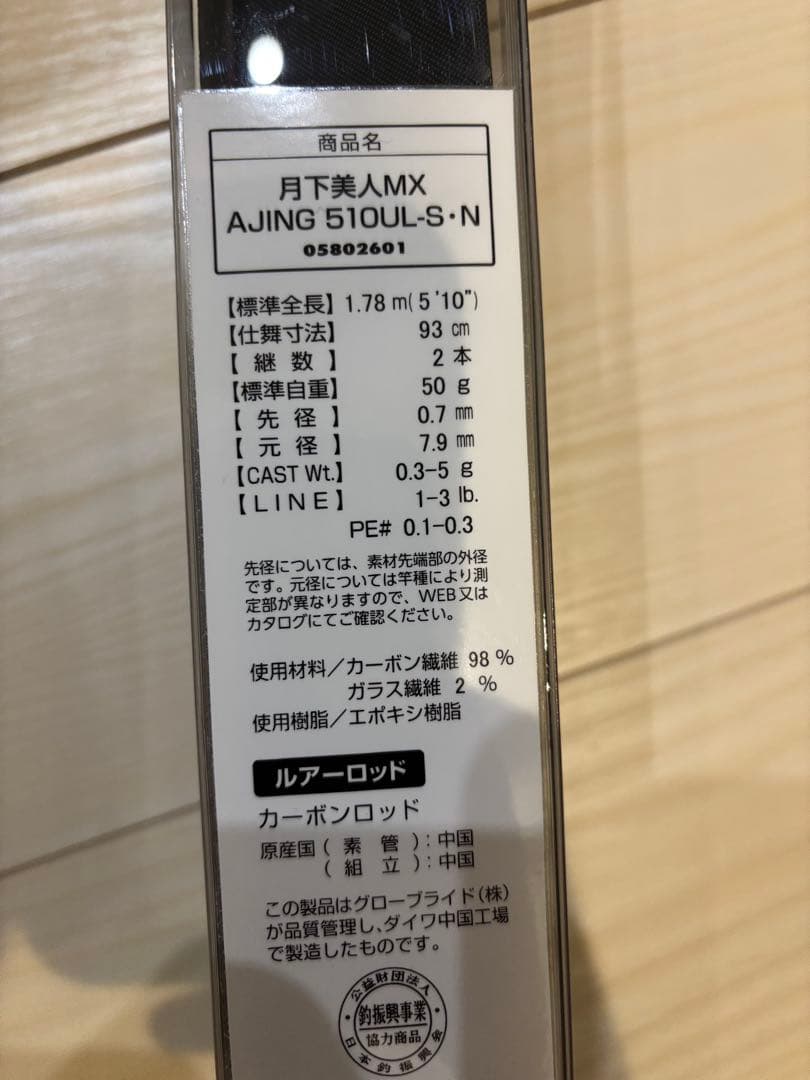 月下美人　AJING MX 510UL-S