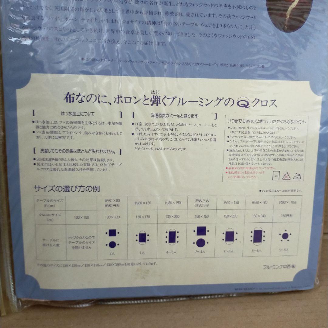 【専用】未使用テーブルクロス ジャスパー 130x170 はっ水 ウェッジウッド