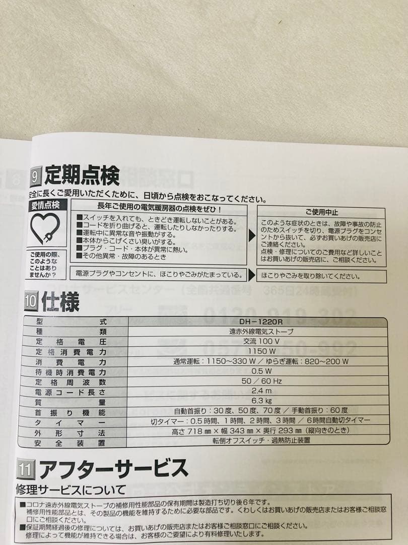 美品　コロナ　遠赤外線ストーブ　コアヒート　DH-1220R　2020年製