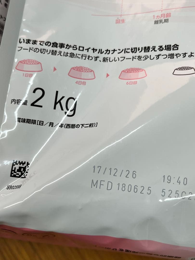 ロイヤルカナンキトン成長後期の子猫用2kg×2袋
