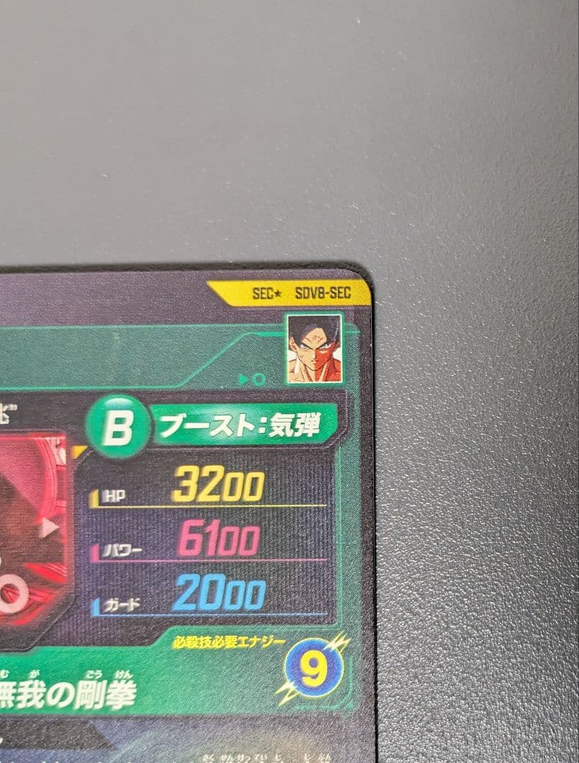 フ*ム様 SDV8-SEC 孫悟空 パラレル GDR★ ドラゴンボール　ダイバー