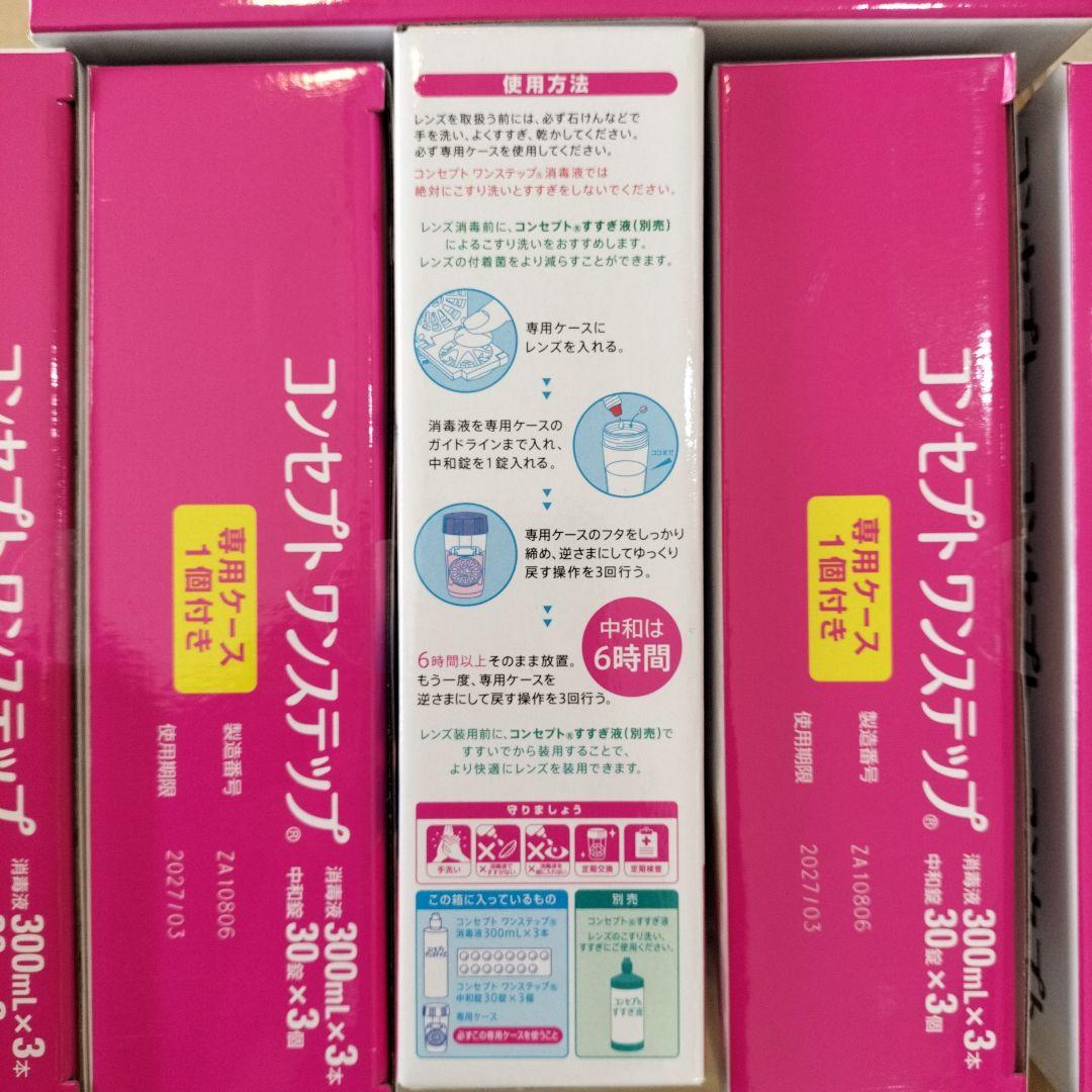 コンセプトワンステップ トリプルパック 300ml×3本ｘ６箱