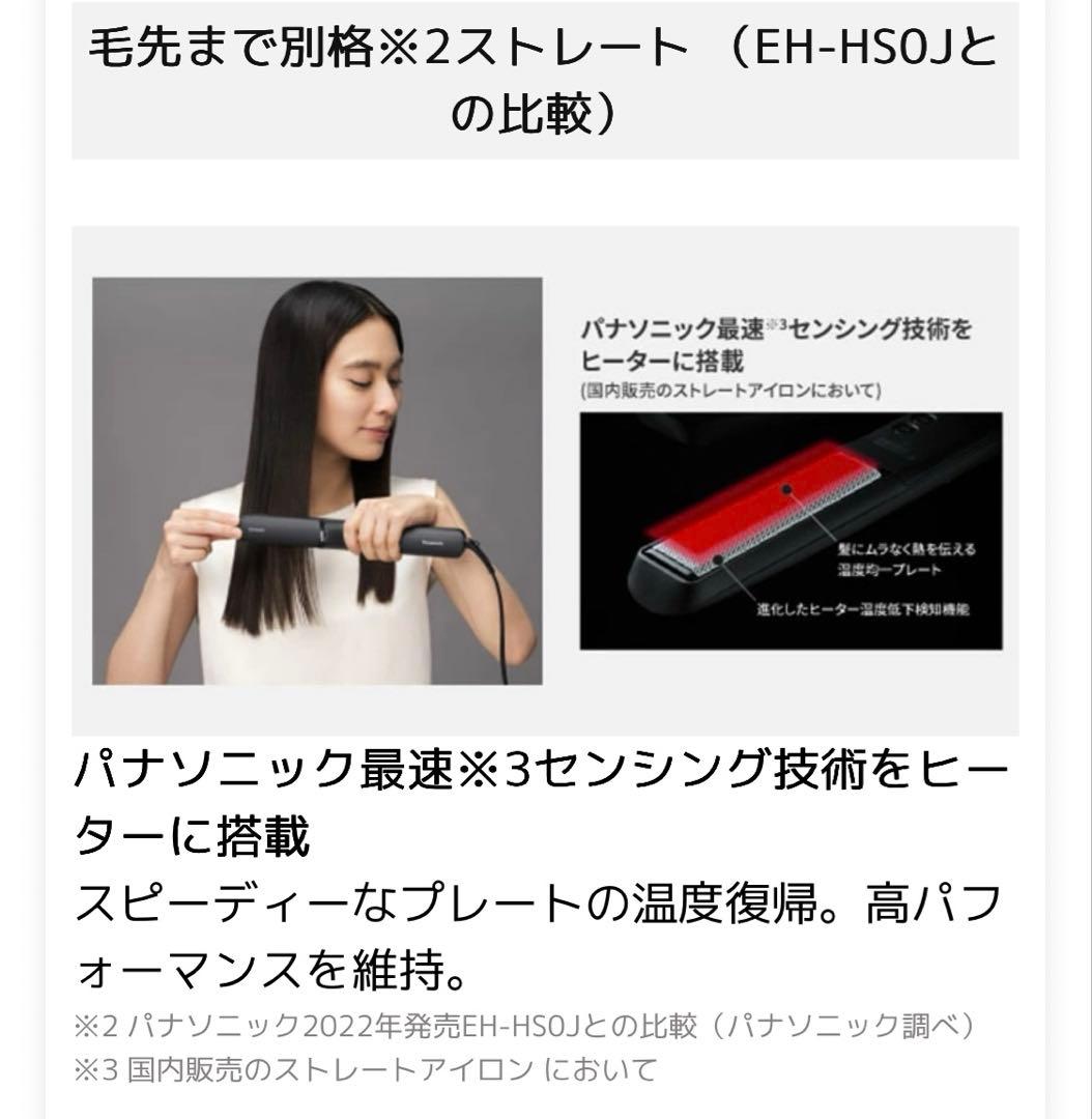 パナソニック　ヘアアイロン EH-HN50 ミストグレー　箱無し　最上位モデル