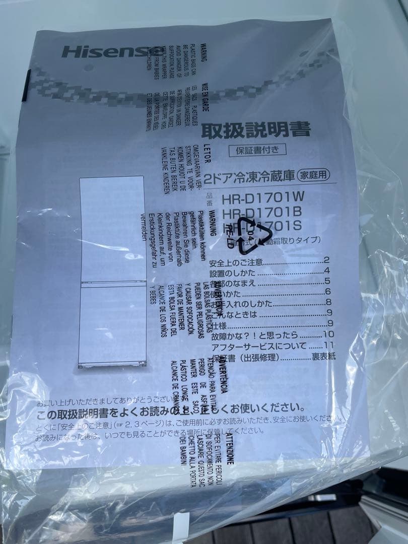 【未使用品】ハイセンス 冷蔵庫 175L HR-D1701B 2ドア 大容量