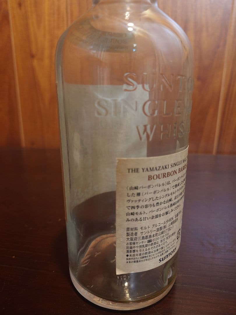 【空瓶】山崎　バーボンバレル　BOURBON BARREL