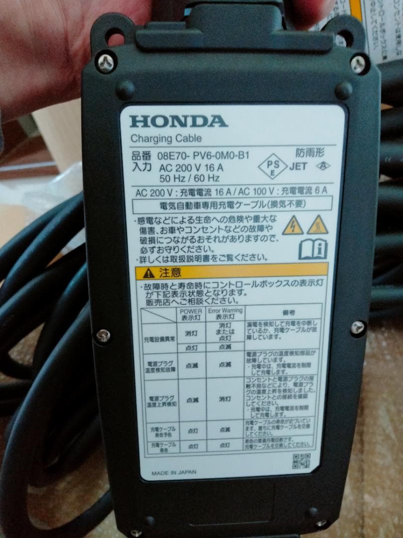 【Paul】Honda（ホンダ）純正　電気自動車 充電ケーブル15m