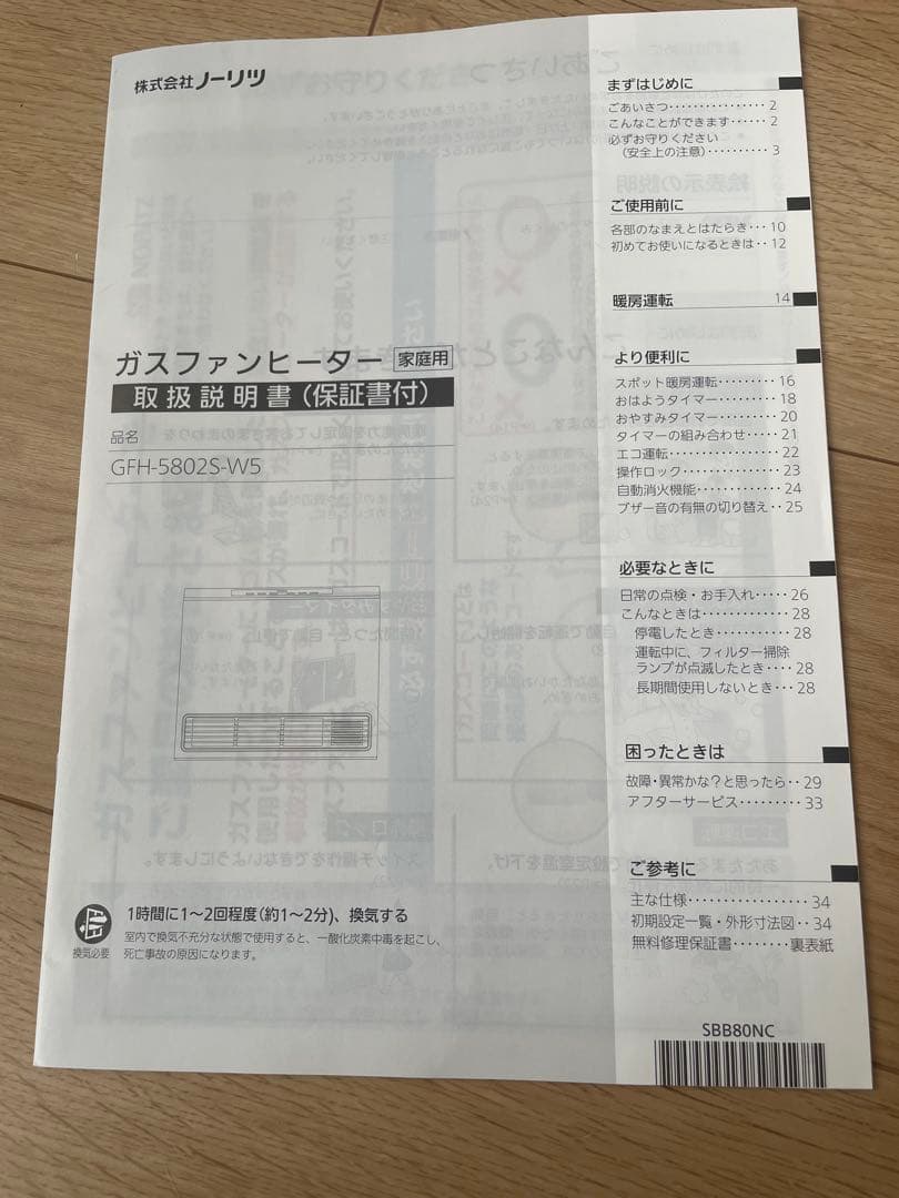 新品NORITZ 都市ガス　ガスファンヒーター GFH-5802S-W5