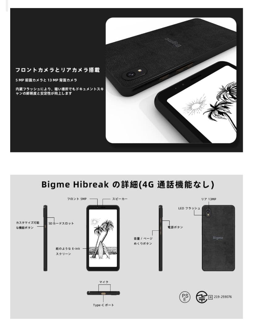 Bigme Hibreak 電子書籍リーダー 本体　ケース付