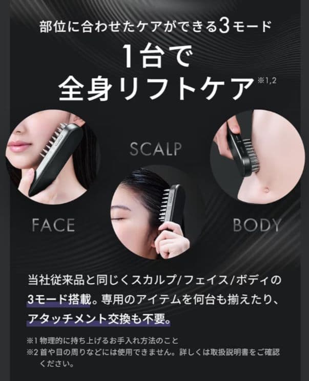 新品未開封 サロニア SALONIA EMS リフトブラシ 3Dケア ブラック