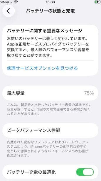 iPhone SE2 ホワイト 128GB SIMフリー
