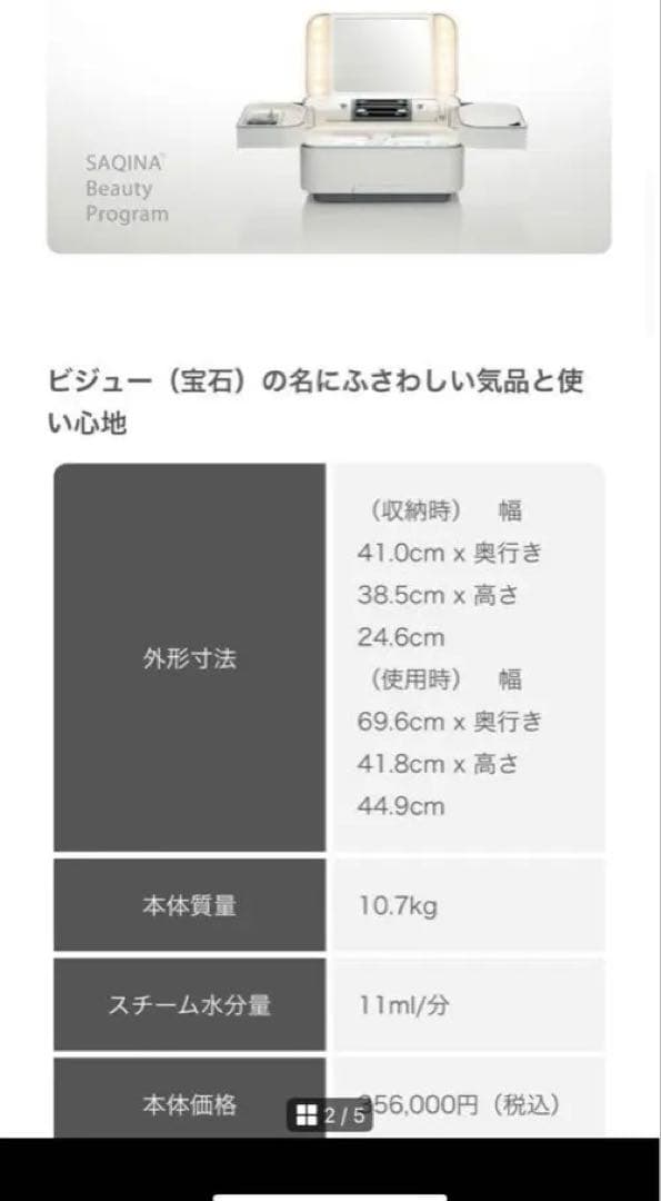 正規店購入ビジューサキナSAQINA BIJOU 美顔器 新品同様