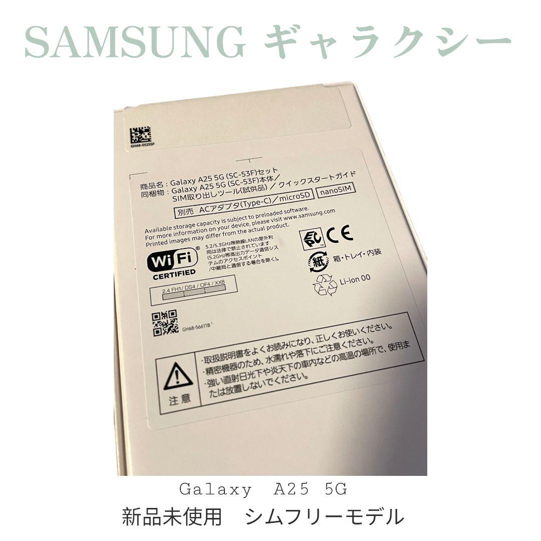 新品 未開封 Samsung Galaxy A25 5G SC-53F