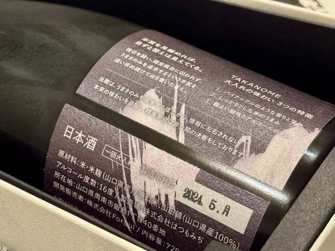 TAKANOME 火入れ　日本酒 720ml